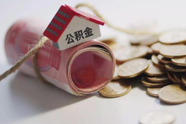 阜阳庐江公积金怎么提取（庐江住房公积金管理中心）